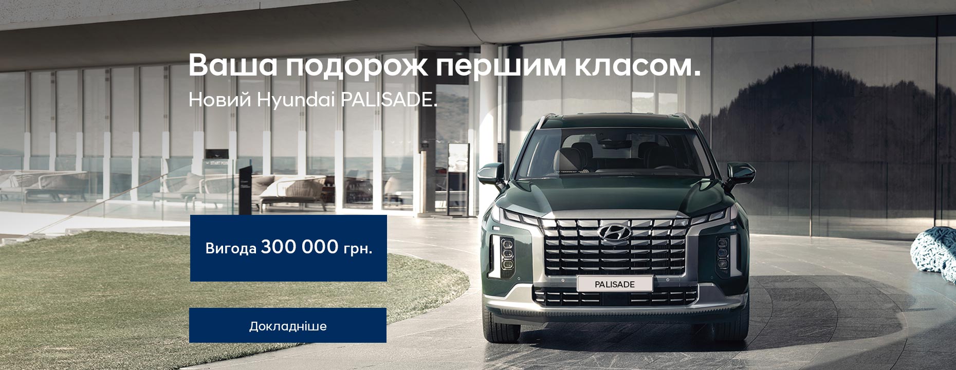 Hyundai — купити Хюндай в автосалоні Paritet в Києві | Офіційний дилер Хундай в Україні - фото 9